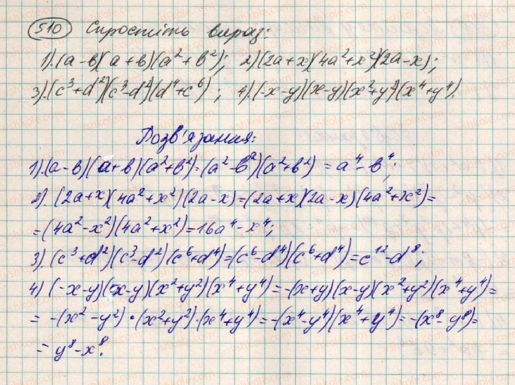 фото задание 510 - § 15. множення різниці двох виразів на їх суму - розділ 1. вирази