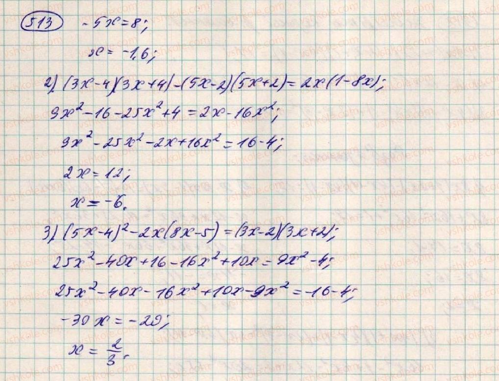 фото задание 513 - § 15. множення різниці двох виразів на їх суму - розділ 1. вирази