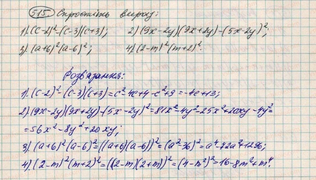 фото задание 515 - § 15. множення різниці двох виразів на їх суму - розділ 1. вирази