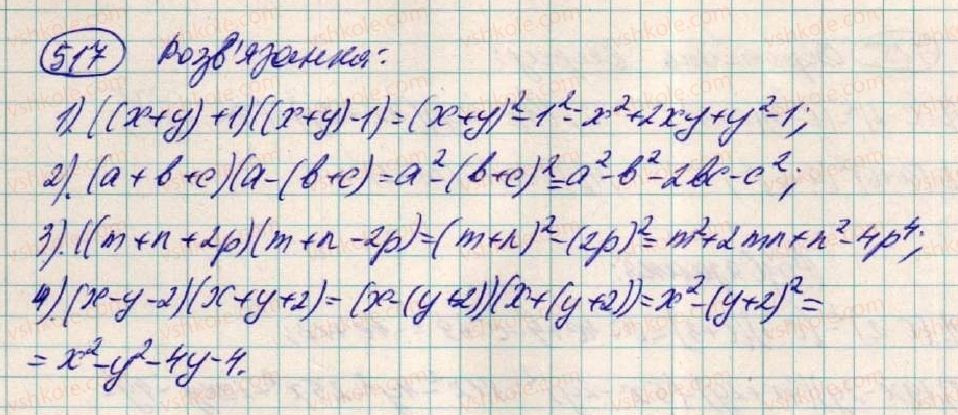 фото задание 517 - § 15. множення різниці двох виразів на їх суму - розділ 1. вирази