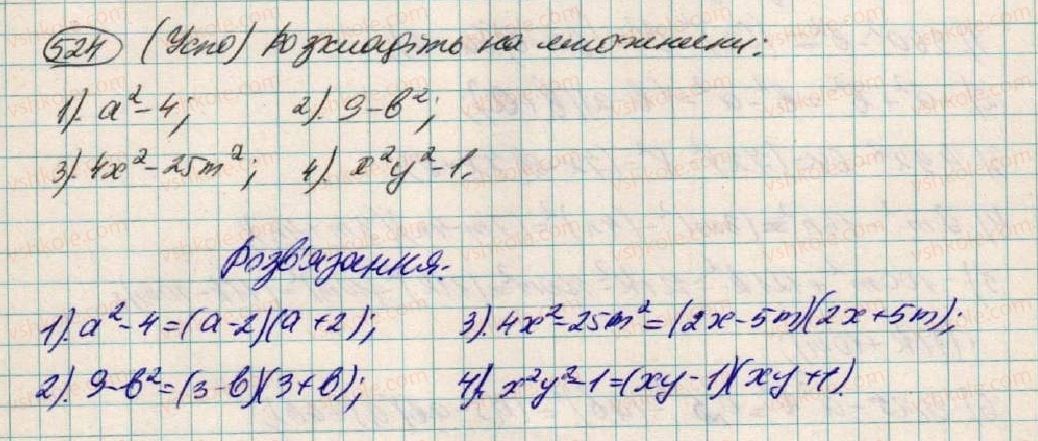 фото задание 524 - § 16. розкладання на множники різниці квадратів двох виразів - розділ 1. вирази