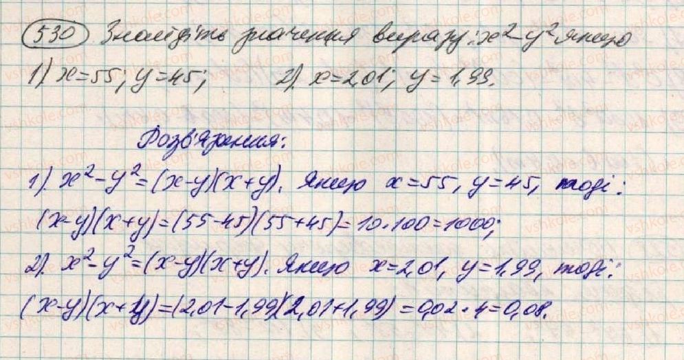 фото задание 530 - § 16. розкладання на множники різниці квадратів двох виразів - розділ 1. вирази