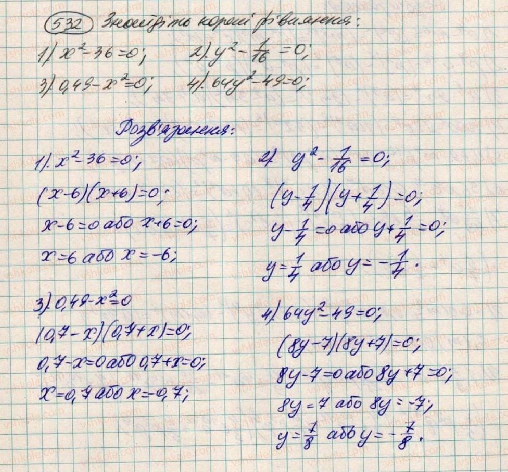 фото задание 532 - § 16. розкладання на множники різниці квадратів двох виразів - розділ 1. вирази