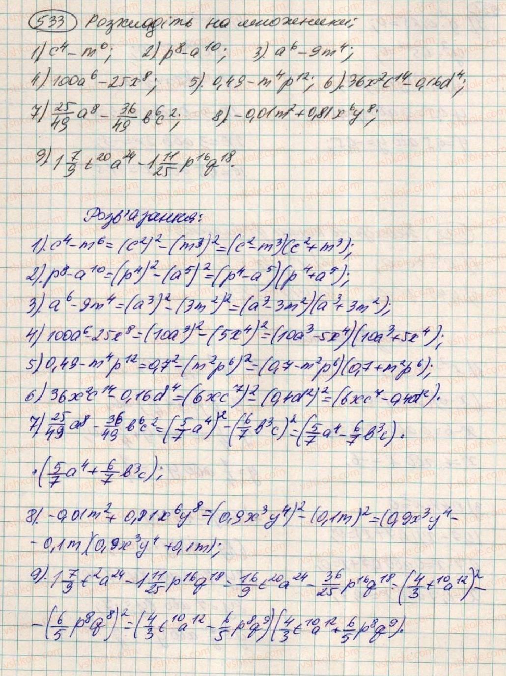 фото задание 533 - § 16. розкладання на множники різниці квадратів двох виразів - розділ 1. вирази