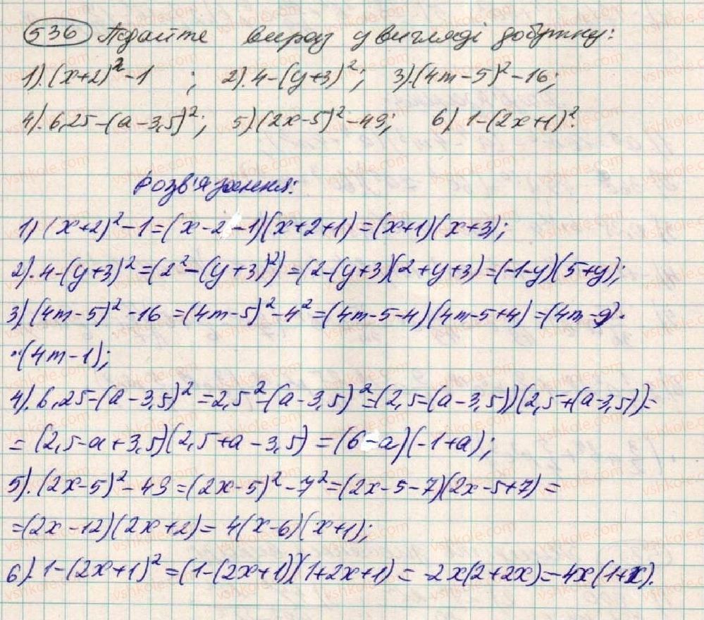фото задание 536 - § 16. розкладання на множники різниці квадратів двох виразів - розділ 1. вирази