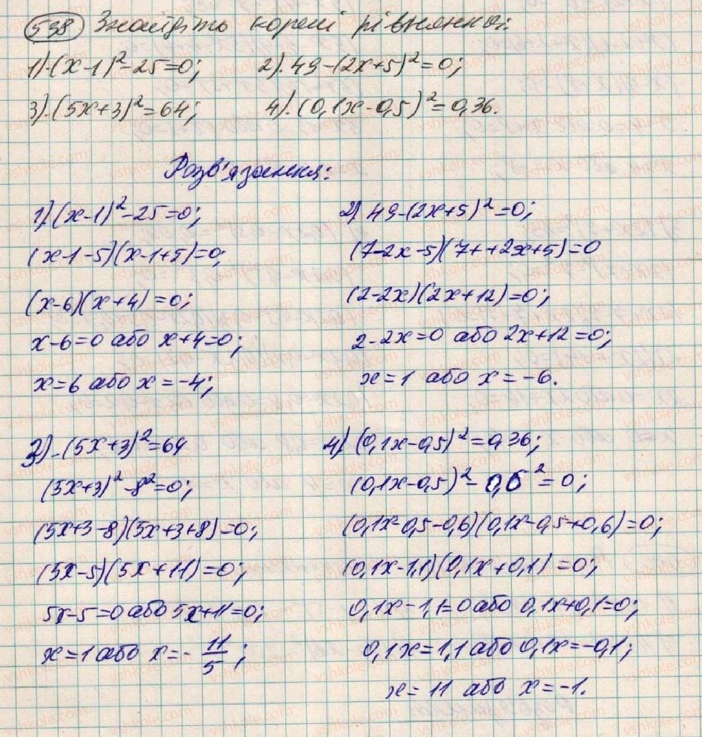 фото задание 538 - § 16. розкладання на множники різниці квадратів двох виразів - розділ 1. вирази