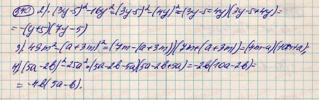 фото задание 540 - § 16. розкладання на множники різниці квадратів двох виразів - розділ 1. вирази