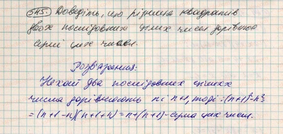 фото задание 545 - § 16. розкладання на множники різниці квадратів двох виразів - розділ 1. вирази