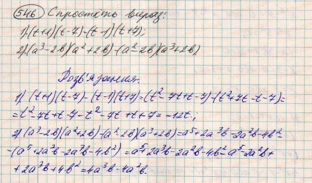 фото задание 546 - § 16. розкладання на множники різниці квадратів двох виразів - розділ 1. вирази