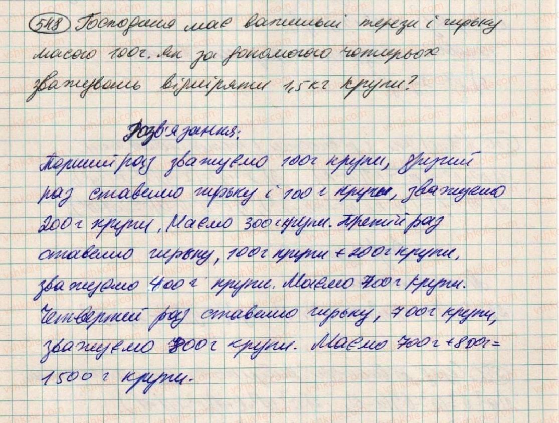 фото задание 548 - § 16. розкладання на множники різниці квадратів двох виразів - розділ 1. вирази