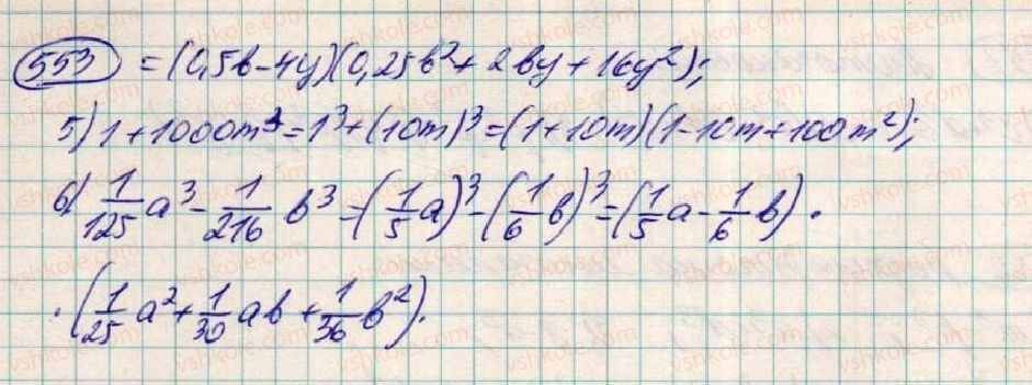 фото задание 553 - § 17. сума і різниця кубів - розділ 1. вирази