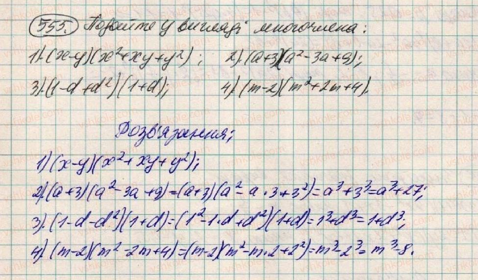 фото задание 555 - § 17. сума і різниця кубів - розділ 1. вирази