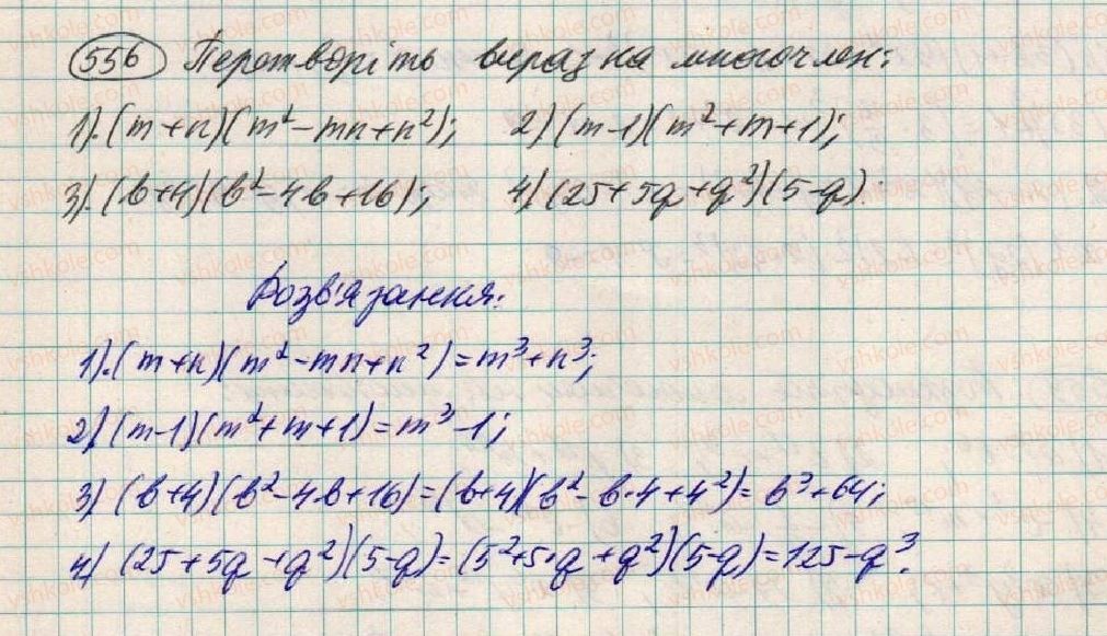 фото задание 556 - § 17. сума і різниця кубів - розділ 1. вирази