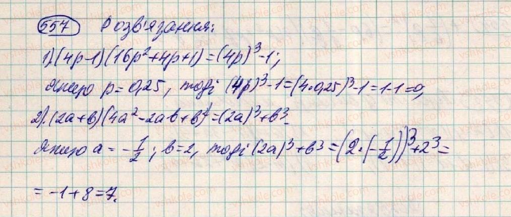 фото задание 557 - § 17. сума і різниця кубів - розділ 1. вирази