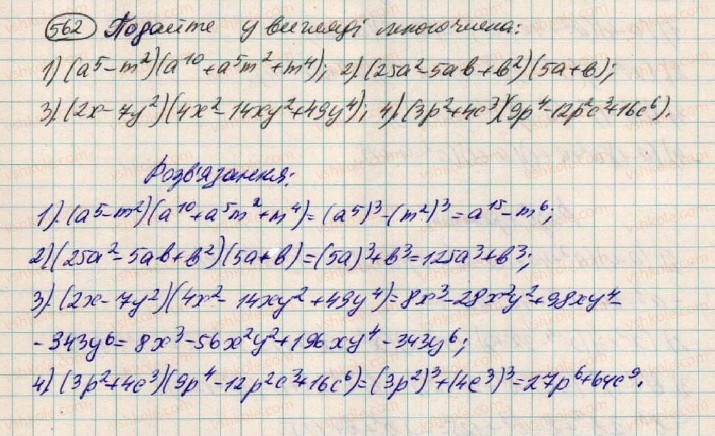 фото задание 562 - § 17. сума і різниця кубів - розділ 1. вирази