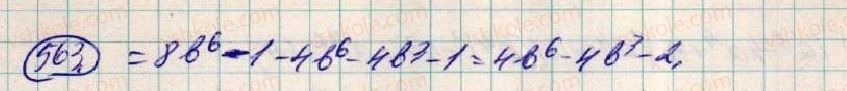 фото задание 563 - § 17. сума і різниця кубів - розділ 1. вирази