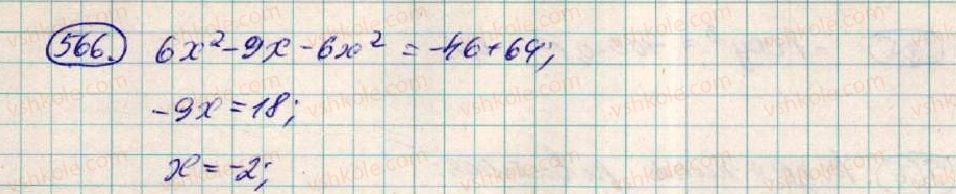фото задание 566 - § 17. сума і різниця кубів - розділ 1. вирази