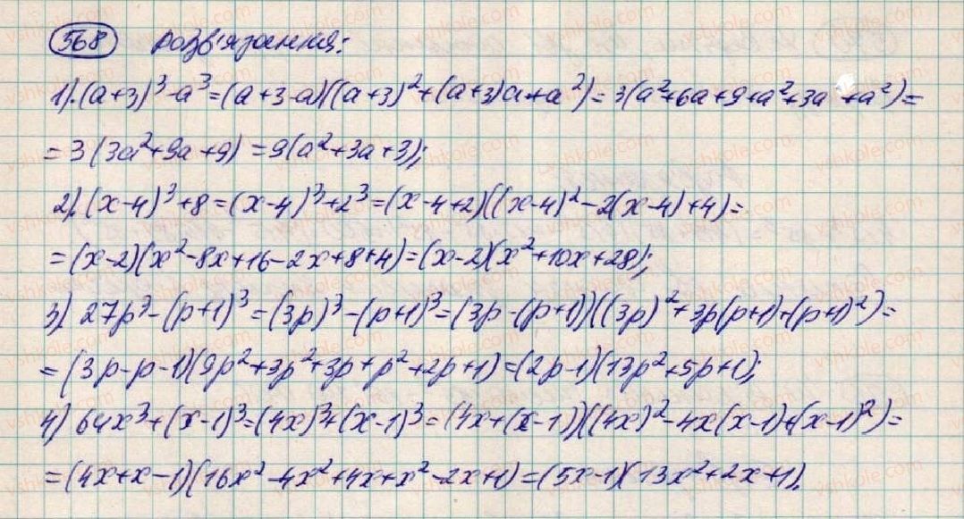 фото задание 568 - § 17. сума і різниця кубів - розділ 1. вирази
