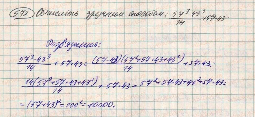 фото задание 572 - § 17. сума і різниця кубів - розділ 1. вирази