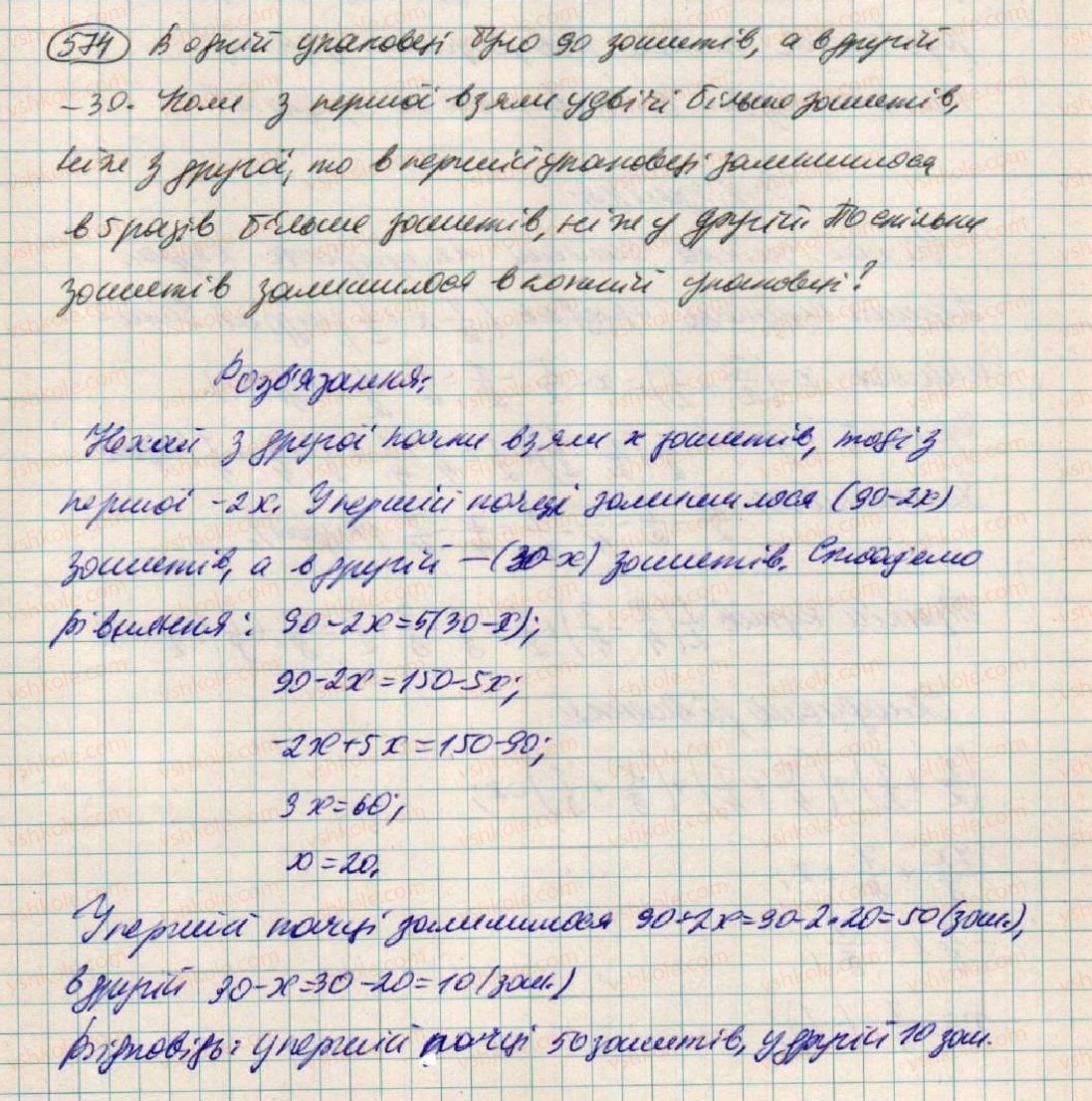 фото задание 574 - § 17. сума і різниця кубів - розділ 1. вирази