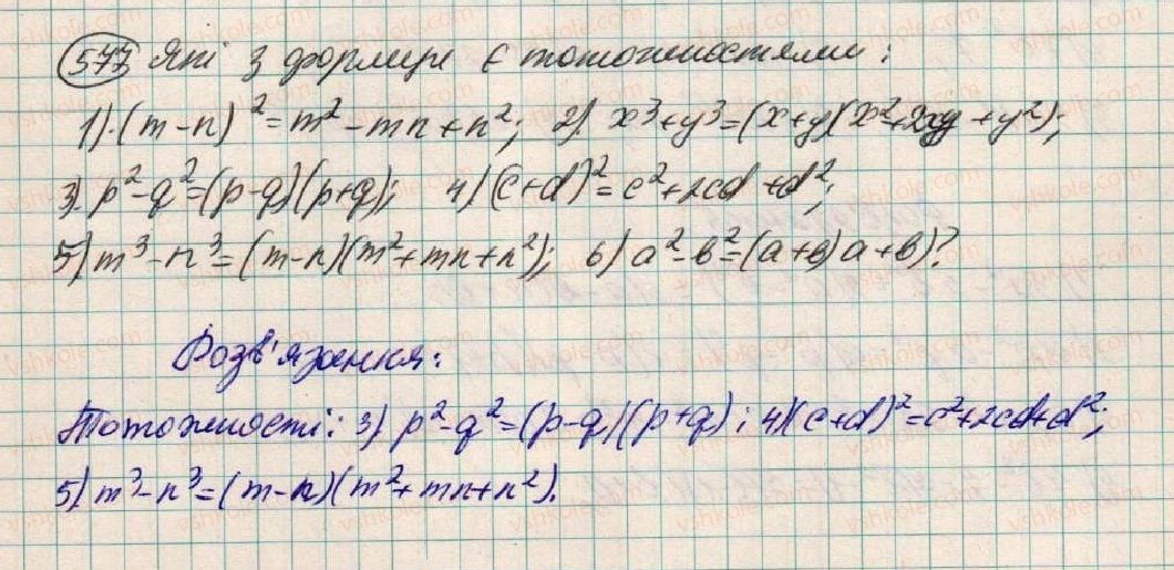 фото задание 577 - § 18. застосування кількох способів розкладання многочленів на множники - розділ 1. вирази