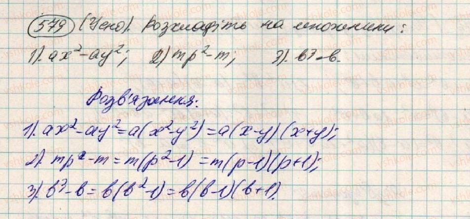 фото задание 579 - § 18. застосування кількох способів розкладання многочленів на множники - розділ 1. вирази