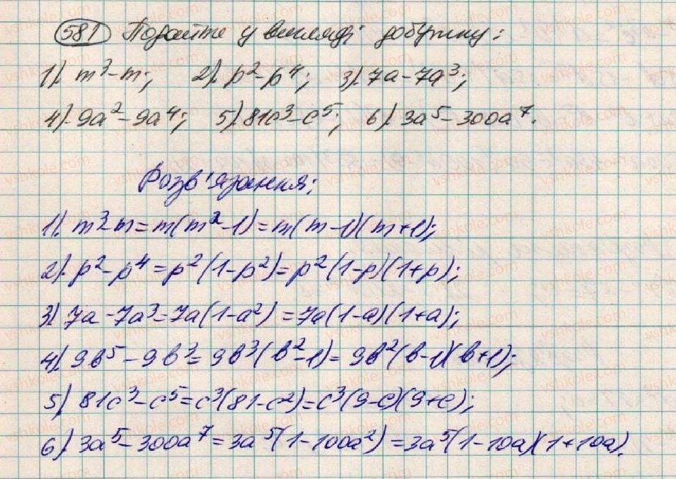 фото задание 581 - § 18. застосування кількох способів розкладання многочленів на множники - розділ 1. вирази