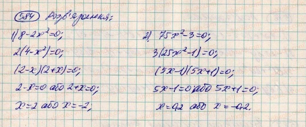 фото задание 584 - § 18. застосування кількох способів розкладання многочленів на множники - розділ 1. вирази