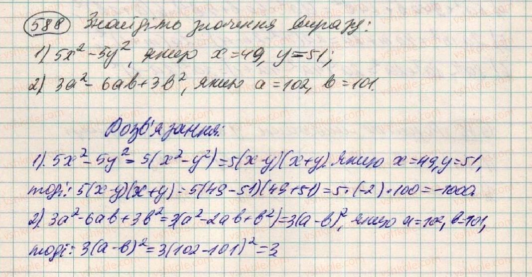 фото задание 588 - § 18. застосування кількох способів розкладання многочленів на множники - розділ 1. вирази