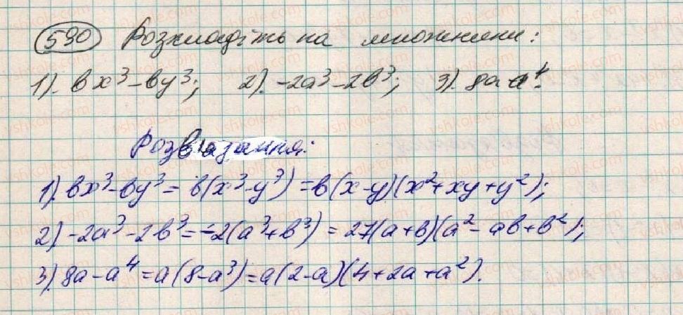 фото задание 590 - § 18. застосування кількох способів розкладання многочленів на множники - розділ 1. вирази
