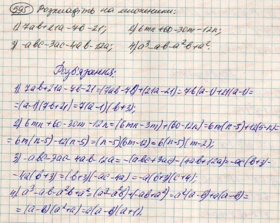 фото задание 595 - § 18. застосування кількох способів розкладання многочленів на множники - розділ 1. вирази