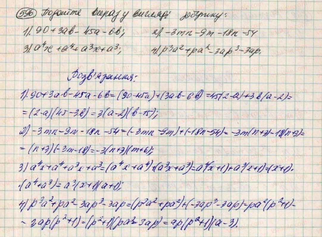 фото задание 596 - § 18. застосування кількох способів розкладання многочленів на множники - розділ 1. вирази