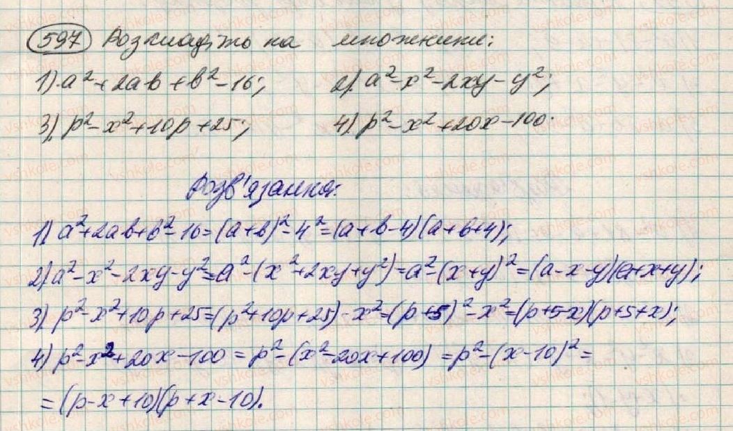 фото задание 597 - § 18. застосування кількох способів розкладання многочленів на множники - розділ 1. вирази