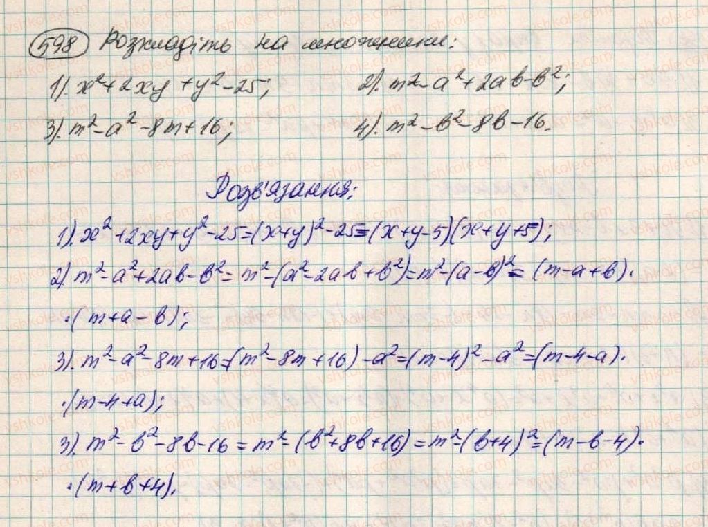 фото задание 598 - § 18. застосування кількох способів розкладання многочленів на множники - розділ 1. вирази