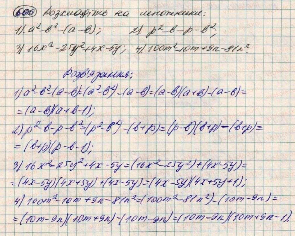 фото задание 600 - § 18. застосування кількох способів розкладання многочленів на множники - розділ 1. вирази