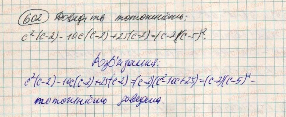 фото задание 602 - § 18. застосування кількох способів розкладання многочленів на множники - розділ 1. вирази