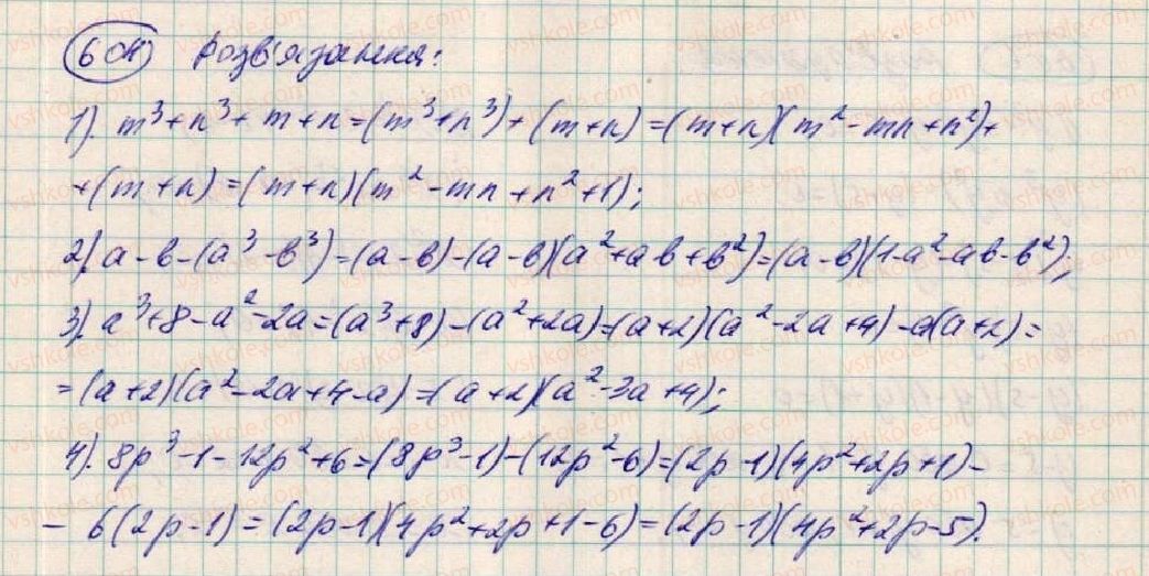 фото задание 604 - § 18. застосування кількох способів розкладання многочленів на множники - розділ 1. вирази