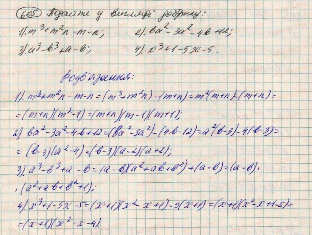 фото задание 605 - § 18. застосування кількох способів розкладання многочленів на множники - розділ 1. вирази