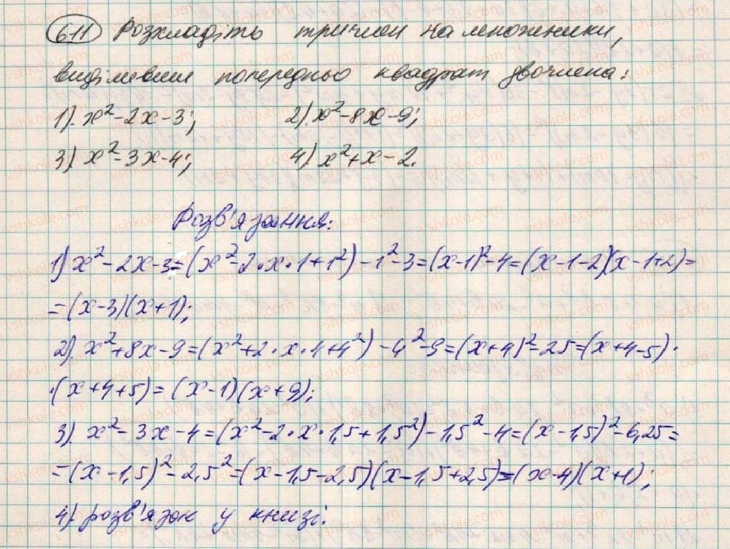 фото задание 611 - § 18. застосування кількох способів розкладання многочленів на множники - розділ 1. вирази