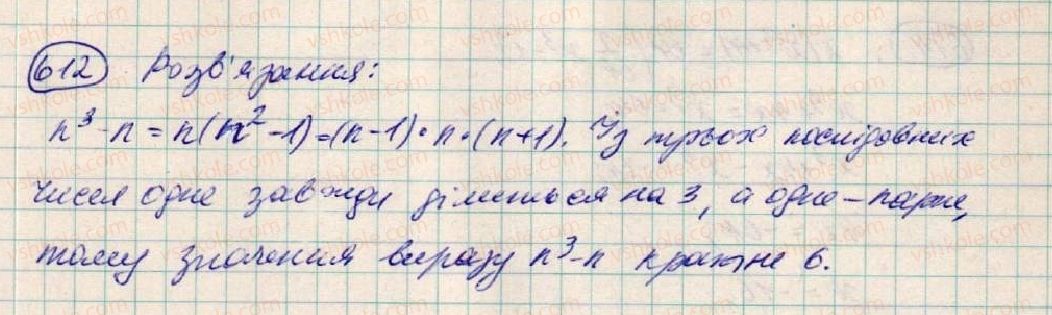 фото задание 612 - § 18. застосування кількох способів розкладання многочленів на множники - розділ 1. вирази
