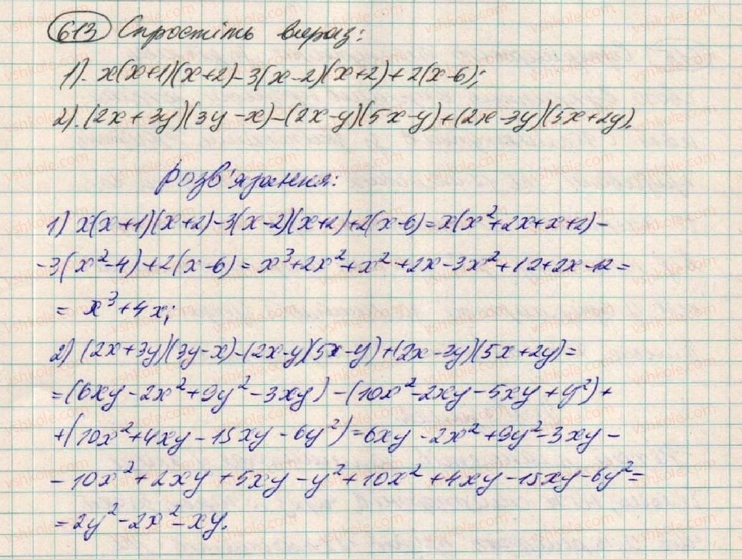 фото задание 613 - § 18. застосування кількох способів розкладання многочленів на множники - розділ 1. вирази
