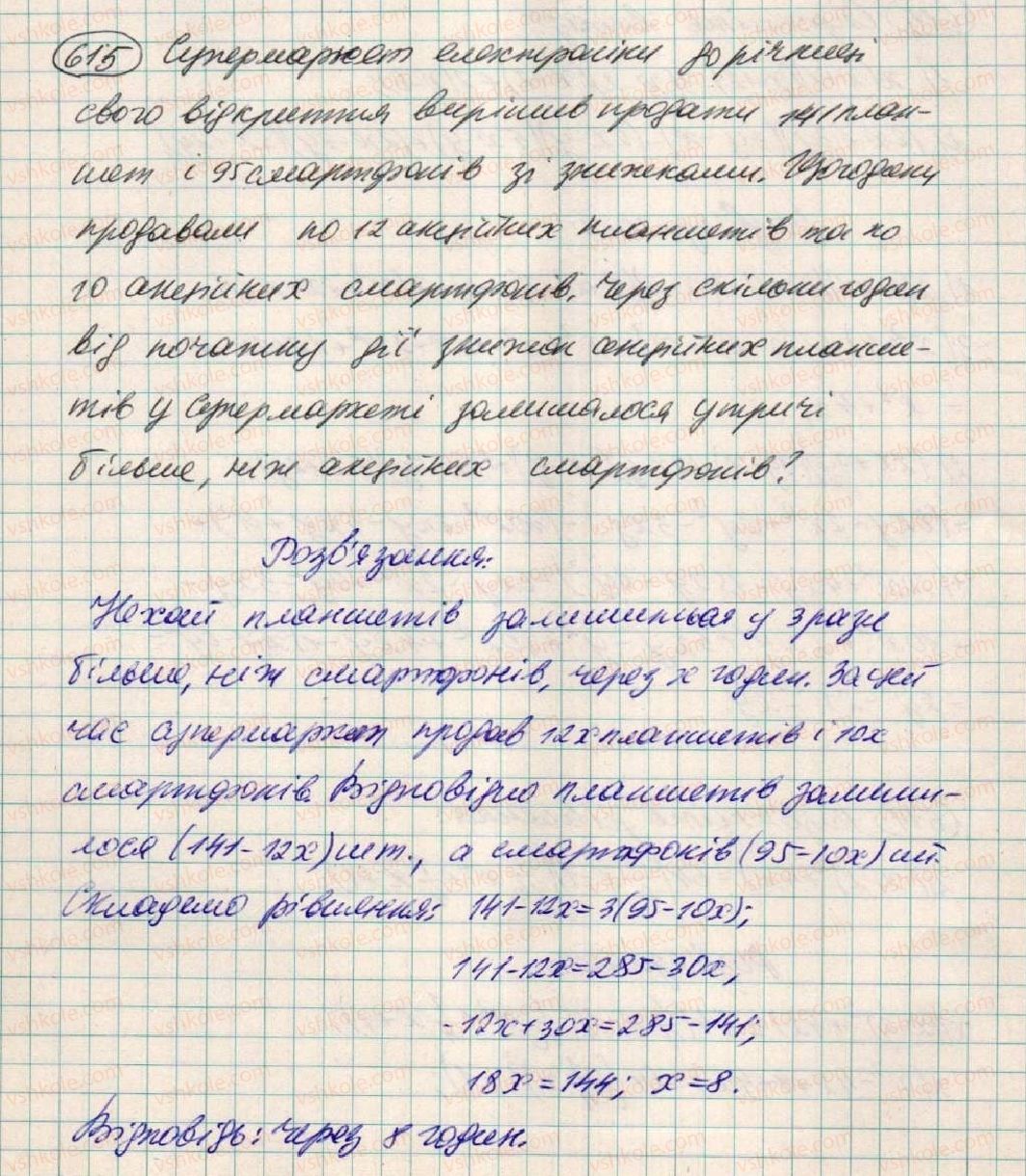 фото задание 615 - § 18. застосування кількох способів розкладання многочленів на множники - розділ 1. вирази