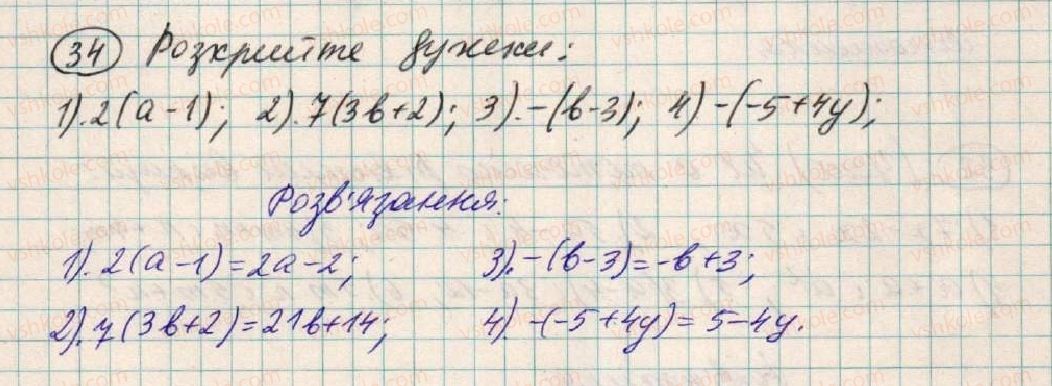 фото задание 34 - § 2. тотожні вирази - розділ 1. вирази