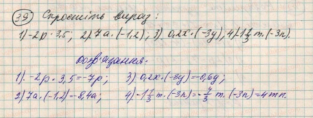 фото задание 39 - § 2. тотожні вирази - розділ 1. вирази