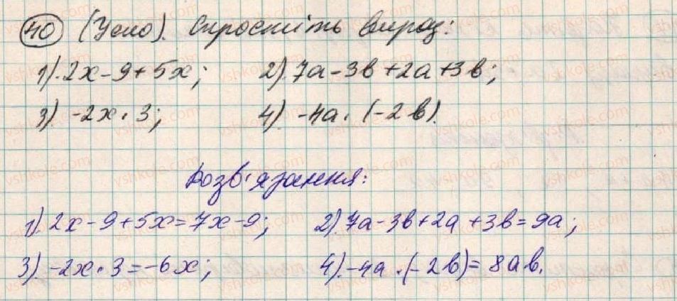 фото задание 40 - § 2. тотожні вирази - розділ 1. вирази