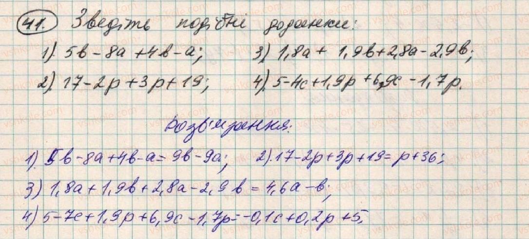 фото задание 41 - § 2. тотожні вирази - розділ 1. вирази