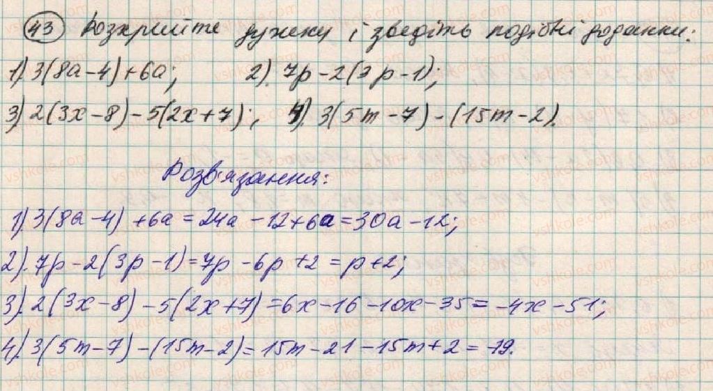 фото задание 43 - § 2. тотожні вирази - розділ 1. вирази