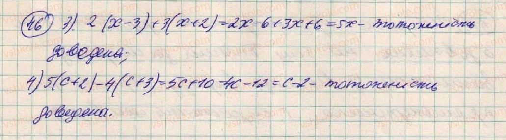 фото задание 46 - § 2. тотожні вирази - розділ 1. вирази