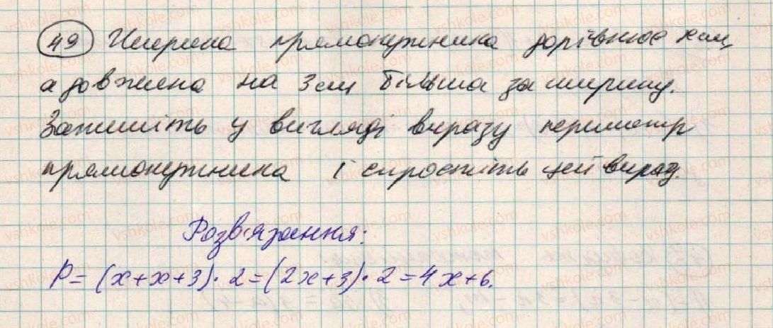 фото задание 49 - § 2. тотожні вирази - розділ 1. вирази