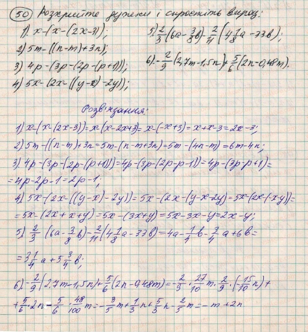 фото задание 50 - § 2. тотожні вирази - розділ 1. вирази